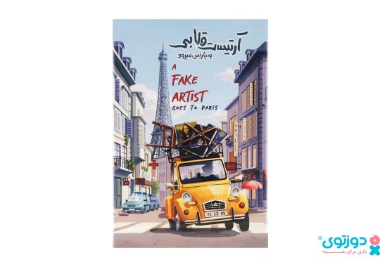 بازی فکری آرتیست قلابی (A Fake Artist)