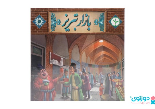 بازی فکری بازار تبریز