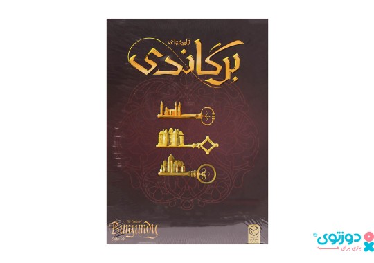 بازی فکری قلعه های برگاندی (Burgundy)