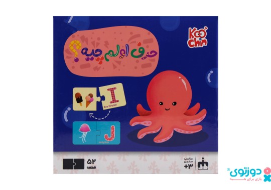 پازل آموزشی 52 قطعه حرف اولم چیه؟