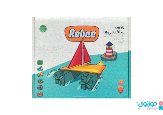 اسباب بازی رباتیک ساختنی ها 1