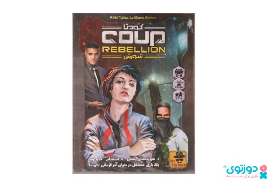 بازی فکری کودتا شورش (Coup Rebellion)