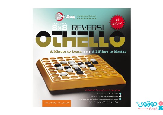 بازی فکری اتللو 8×8 (Othello)