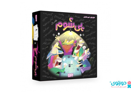 بازی فکری پی شوم