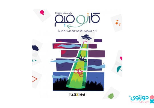 بازی فکری کارتومیم