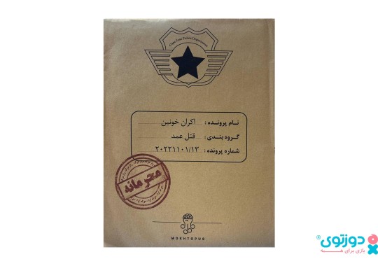 بازی فکری پرونده اکران خونین