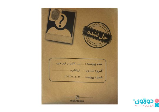 بازی فکری پرونده بمب گذاری کیپ خوزه