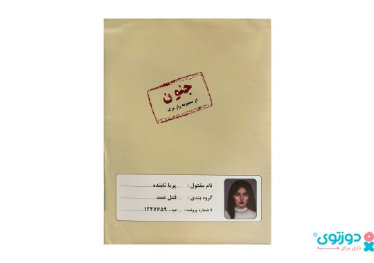 بازی فکری پرونده جنایی پریا تابنده