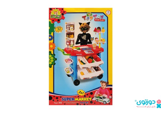 اسباب بازی سوپر مارکت 302