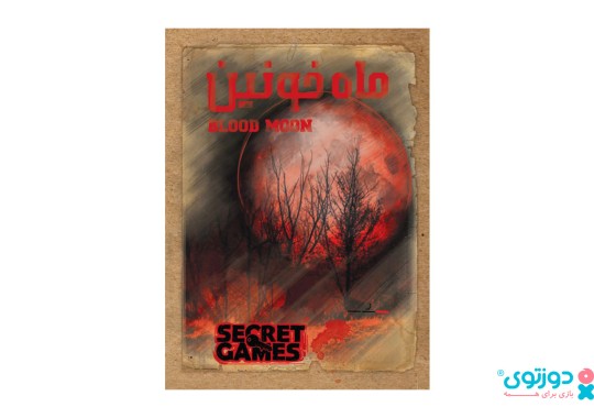 بازی فکری پرونده ماه خونین (Blood Moon)