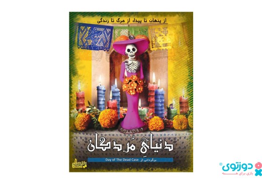 بازی فکری پرونده دنیای مردگان (Day Of The Dead Case)