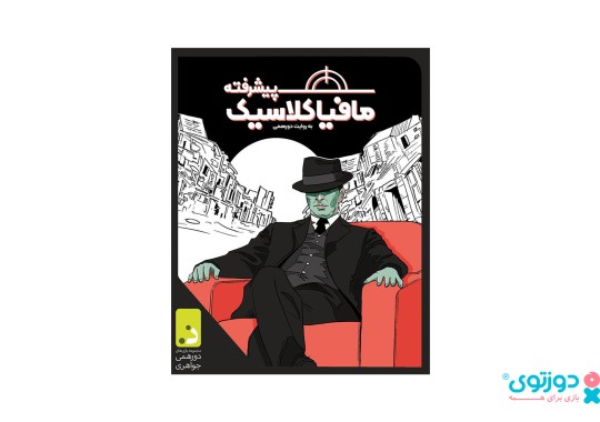 بازی فکری مافیا کلاسیک، پیشرفته