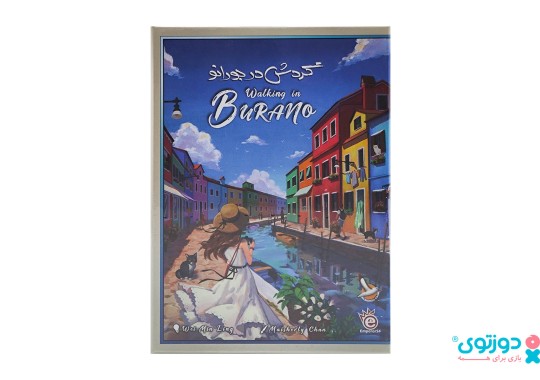 بازی فکری گردش در بورانو (Walking In Burano)