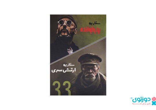 بازی فکری مافیا (ارتش سری + پدرخوانده)