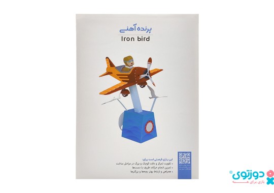 اوریگامی پرنده آهنی