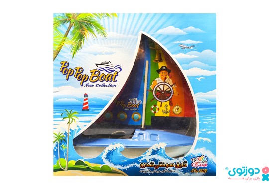 اسباب بازی قایق سوختی