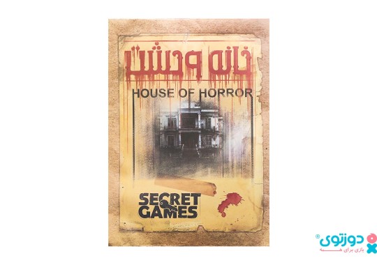 بازی فکری پرونده خانه وحشت