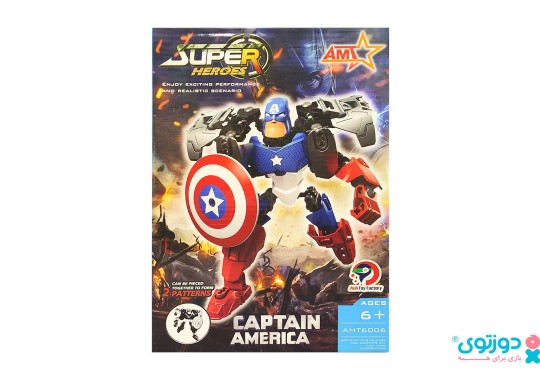 لگو کاپیتان آمریکا (AMT 6006)