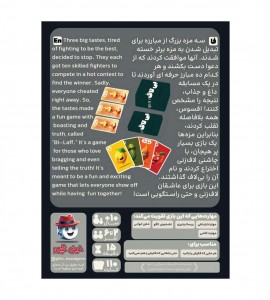 بازی فکری بی لاف (Spicy)
