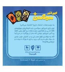 قیمت بازی فکری امپراتور سوسکی