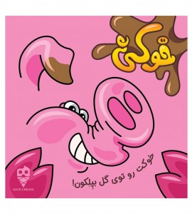 بازی فکری خوکی (Dirty Pig)