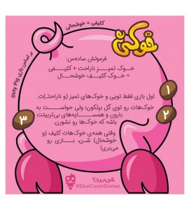 بازی فکری خوکی (Dirty Pig)