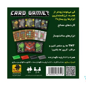 بازی ماینکرفت کارتی(minecraft card game)