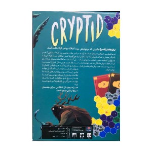 بازی ایرانی کریپتید (cryptid)