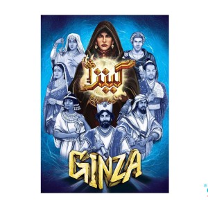 بازی ایرانی گینزا (Ginza)