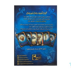 بازی ایرانی گینزا (Ginza)