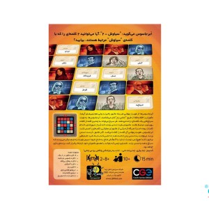 خرید کدنیمز کلمات فارسی (Codenames)