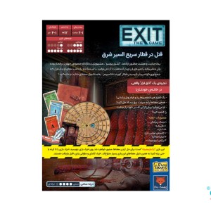 بازی ایرانی خروج: قتل در قطار EXIT: Dead Man on the Orient Express