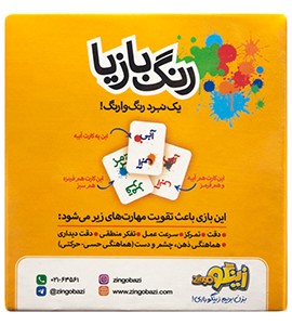 بررسی بازی فکری رنگ بازیا