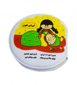 کتاب حمام سوت دار نی نی جون