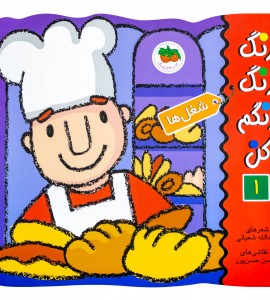 کتاب رنگ آمیزی شغل ها