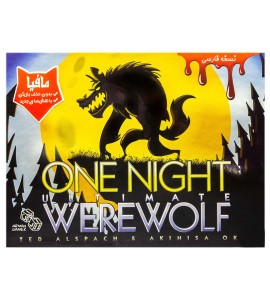 بازی فکری گرگینه یک شبه (One Night Ultimate Werewolf)