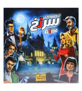 بازی فکری در جستجوی سرنخ (CLUEDO)