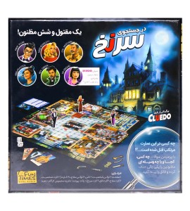 قیمت بازی فکری در جستجوی سرنخ (CLUEDO)