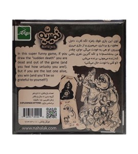 خرید اینترنتی بازی فکری نمیریه