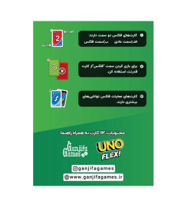 خرید و قیمت بازی فکری اونو فلکس (Uno Flex)