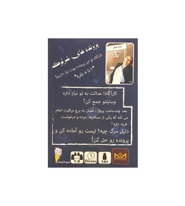 خرید و قیمت بازی فکری پرونده جنایی آخرین تماس