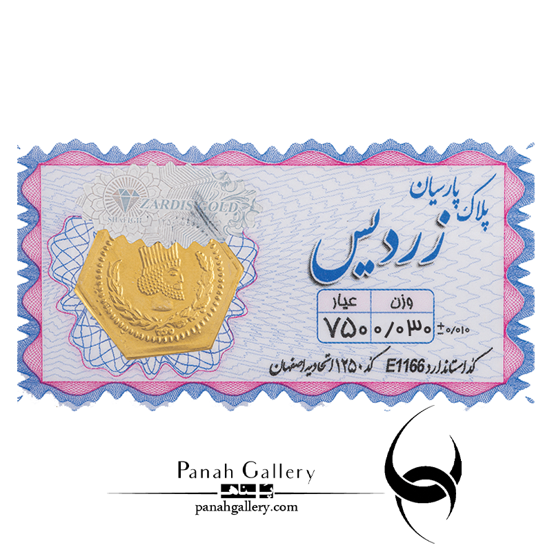 سکه (پلاک) پارسیان (الیزابت) 30 سوت (0/030 گرم) زردیس
