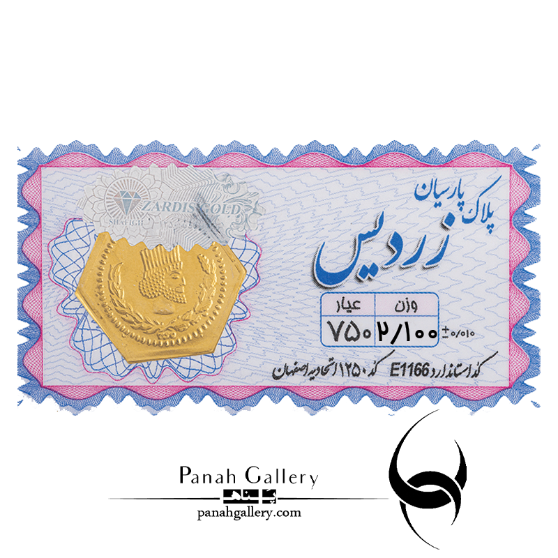 سکه (پلاک) پارسیان (الیزابت) 2 گرم و 100 سوت (2100 سوت 2/100 گرم) زردیس