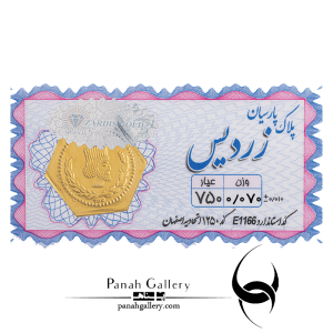 سکه (پلاک) پارسیان (الیزابت) 70 سوت (0/070 گرم) زردیس