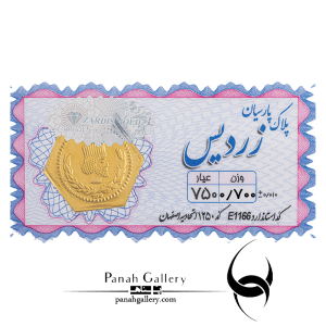 سکه (پلاک) پارسیان (الیزابت) 700 سوت (0/700 گرم) زردیس