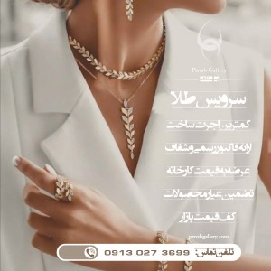 سرویس طلا عروس | دخترانه | زنانه (طرح 2)