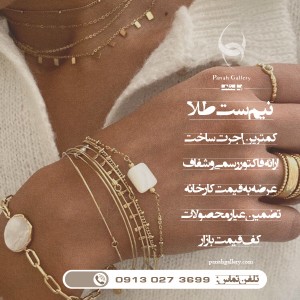 نیم ست طلا عروس | زنانه | دخترانه (طرح 9)