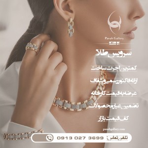 سرویس طلا عروس | دخترانه | زنانه (طرح 6)