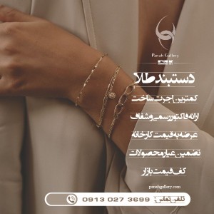 دستبند طلا زنانه | مردانه طرح (12)