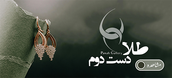 طلا دست دوم